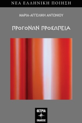 ΠΡΟΓΟΝΩΝ Π &hellip;