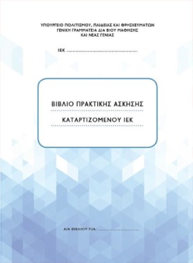 ΒΙΒΛΙΟ ΠΡΑ &hellip;
