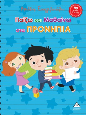 ΠΑΙΖΩ ΚΑΙ …