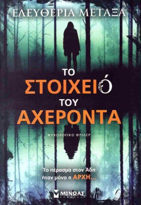 ΤΟ ΣΤΟΙΧΕΙ &hellip;