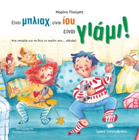 ΕΙΝΑΙ ΜΠΛΙ &hellip;