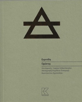 ΟΡΕΣΤΗΣ (Μ &hellip;
