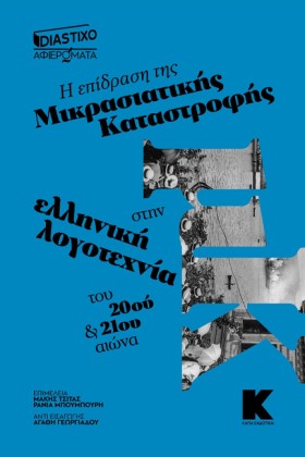 Η ΕΠΙΔΡΑΣΗ &hellip;