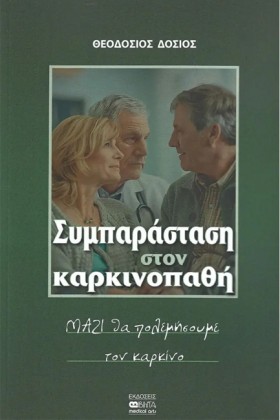 ΣΥΜΠΑΡΑΣΤΑ &hellip;