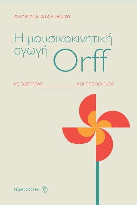 Η ΜΟΥΣΙΚΟΚ &hellip;