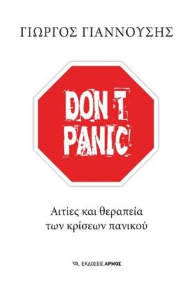 DON’T PANI &hellip;