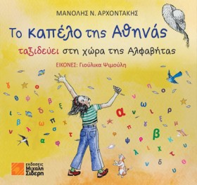 ΤΟ ΚΑΠΕΛΟ &hellip;