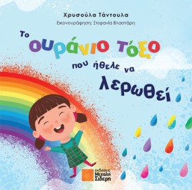 ΤΟ ΟΥΡΑΝΙΟ &hellip;