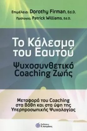 ΤΟ ΚΑΛΕΣΜΑ …