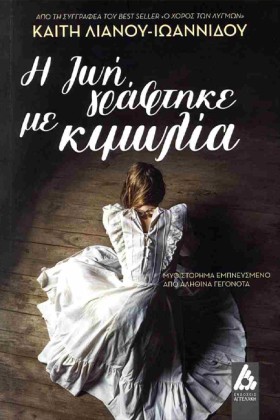Η ΖΩΗ ΓΡΑΦ …