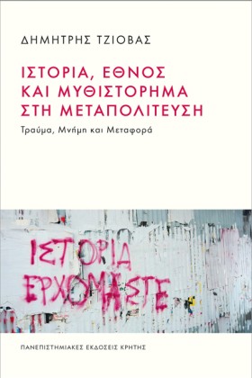 ΙΣΤΟΡΙΑ, Ε &hellip;