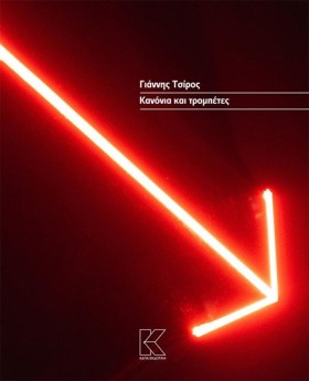 ΚΑΝΟΝΙΑ ΚΑ &hellip;