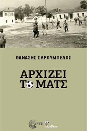 ΑΡΧΙΖΕΙ ΤΟ …