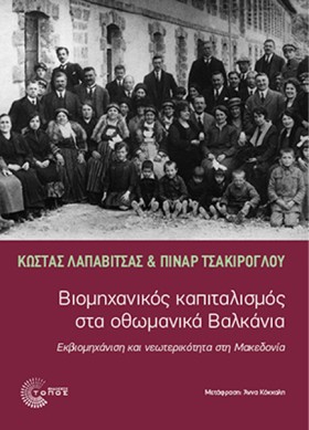 ΒΙΟΜΗΧΑΝΙΚ …