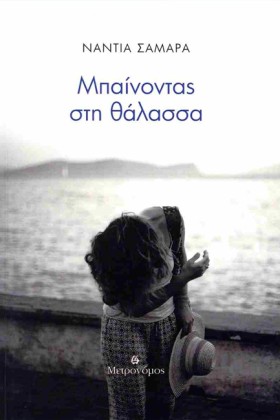 ΜΠΑΙΝΟΝΤΑΣ &hellip;