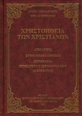 ΧΡΗΣΤΟΗΘΕΙ …