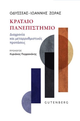 ΚΡΑΤΑΙΟ ΠΑ &hellip;