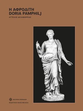 Η ΑΦΡΟΔΙΤΗ &hellip;