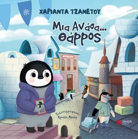 ΜΙΑ ΑΝΑΣΑ …