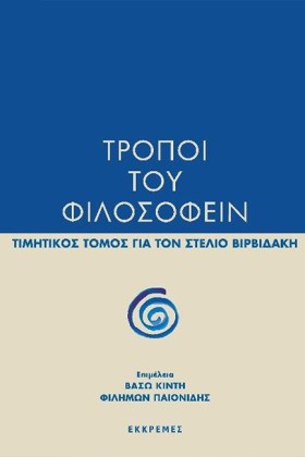 ΤΡΟΠΟΙ ΤΟΥ …