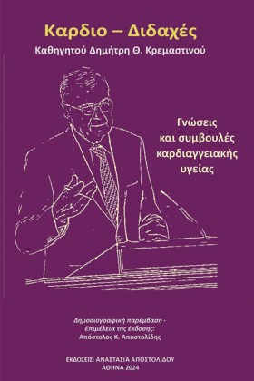 ΚΑΡΔΙΟ-ΔΙΔ &hellip;