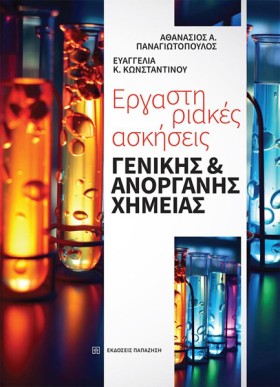 ΕΡΓΑΣΤΗΡΙΑ …