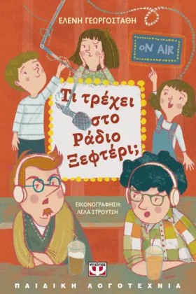 ΤΙ ΤΡΕΧΕΙ …