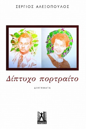 ΔΙΠΤΥΧΟ ΠΟ …