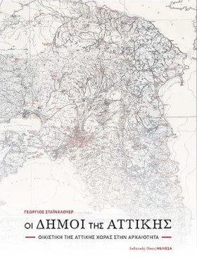 ΟΙ ΔΗΜΟΙ Τ …