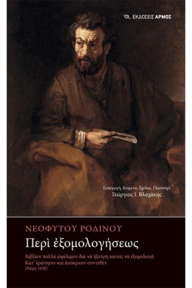 ΠΕΡΙ ΕΞΟΜΟ …