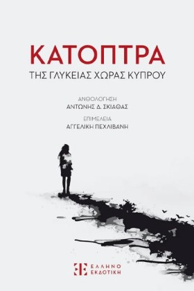 ΚΑΤΟΠΤΡΑ Τ &hellip;