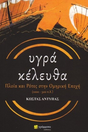 ΥΓΡΑ ΚΕΛΕΥ …