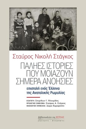 ΠΑΛΗΕΣ ΙΣΤ &hellip;