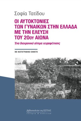 ΟΙ ΑΥΤΟΚΤΟ &hellip;