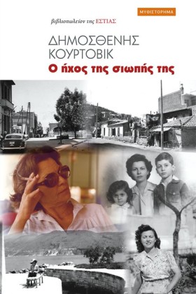 Ο ΗΧΟΣ ΤΗΣ &hellip;