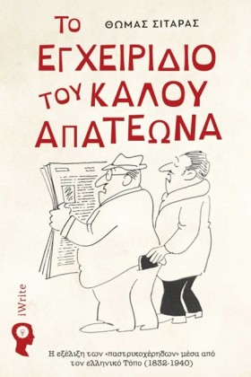 ΤΟ ΕΓΧΕΙΡΙ …