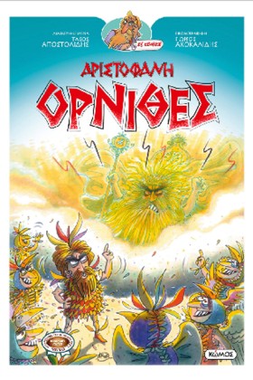 ΟΡΝΙΘΕΣ - …
