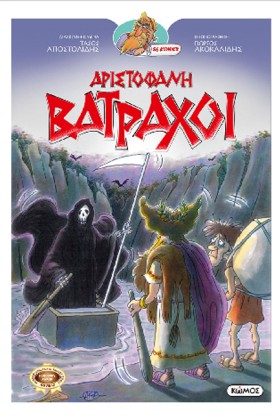 ΒΑΤΡΑΧΟΙ - &hellip;