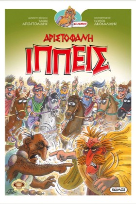ΙΠΠΕΙΣ - Ο &hellip;