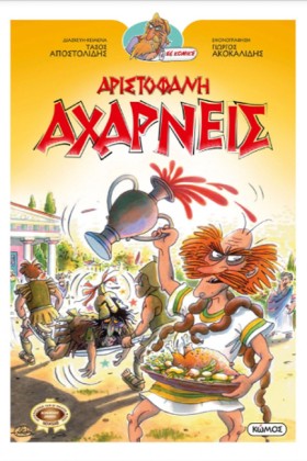 ΑΧΑΡΝΕΙΣ - &hellip;
