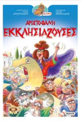 ΕΚΚΛΗΣΙΑΖΟ …