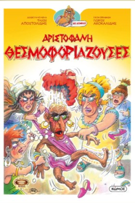 ΘΕΣΜΟΦΟΡΙΑ &hellip;