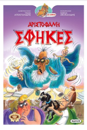 ΣΦΗΚΕΣ - Ο &hellip;