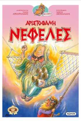 ΝΕΦΕΛΕΣ - &hellip;