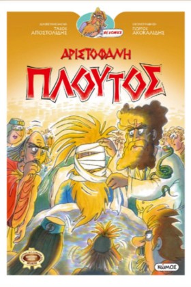 ΠΛΟΥΤΟΣ - &hellip;