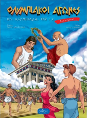 ΟΛΥΜΠΙΑΚΟΙ &hellip;