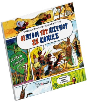 ΟΙ ΜΥΘΟΙ Τ &hellip;