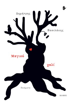 ΜΑΓΙΚΟ ΧΑΛ &hellip;