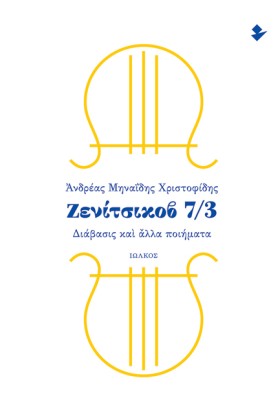 ΖΕΝΙΤΣΙΚΟΒ &hellip;