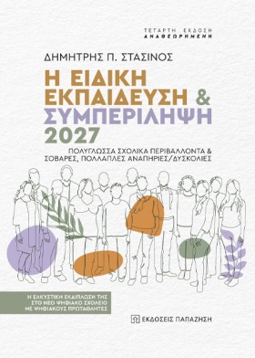 Η ΕΙΔΙΚΗ Ε …